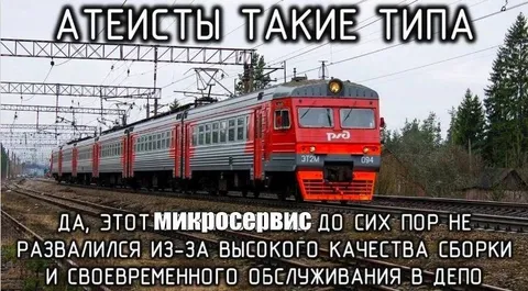 Атеисты про надёжный микросервис