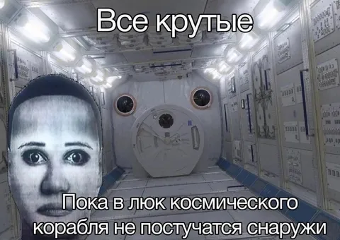 Крутые до стука в люк