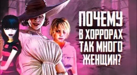 Почему в хоррорах так много женщин