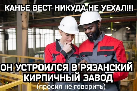 Каньë в Рязанском кирпичном заводе