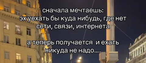 Никуда не надо ехать