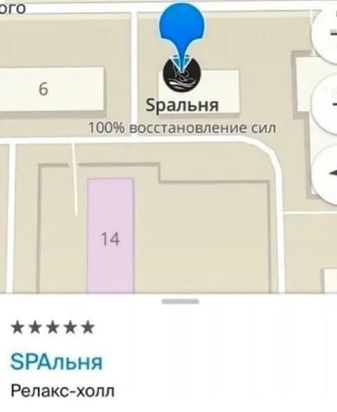 SPAльня с восстановлением сил