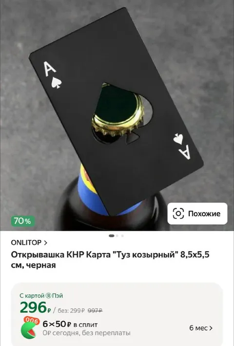 Открывашка в виде туза