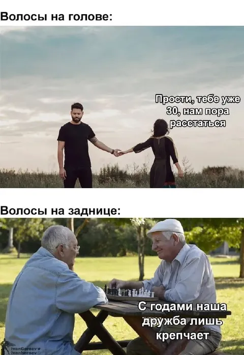 Волосы на голове и на заднице
