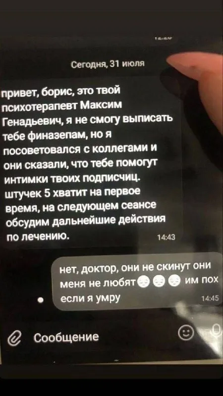 Психотерапевт предлагает интимки подписчиц