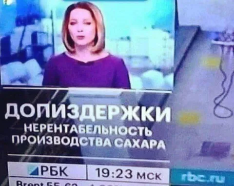 Допиздержки производства сахара