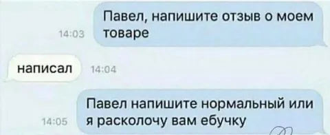 Павел, напишите нормальный отзыв