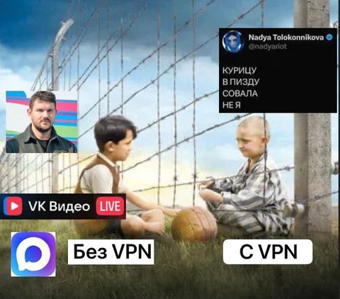 Без VPN и с VPN