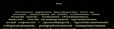 IPv6 снова обещают внедрить