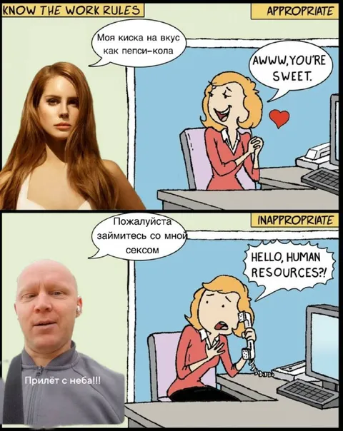 Неуместный разговор на работе