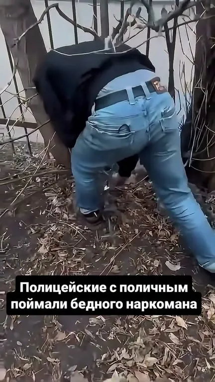 Поймали бедного наркомана
