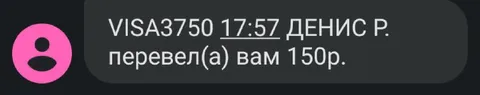 Денис перевел 150 рублей