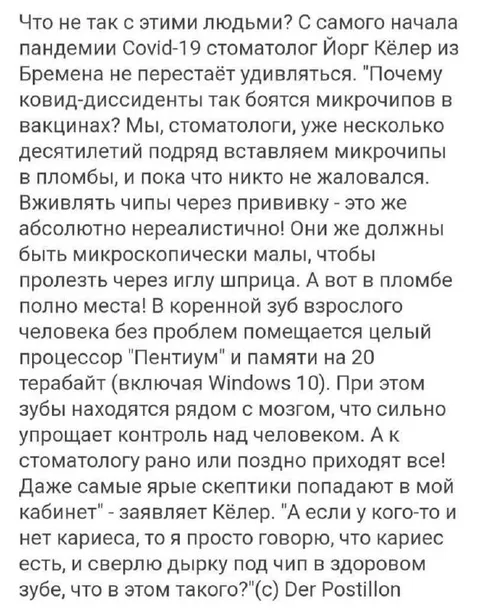 Микрочипы в зубных пломбах