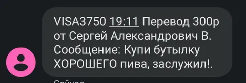 Перевод на хорошее пиво