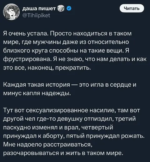 Я очень устала от такого мира