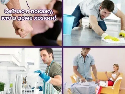 Кто в доме хозяин