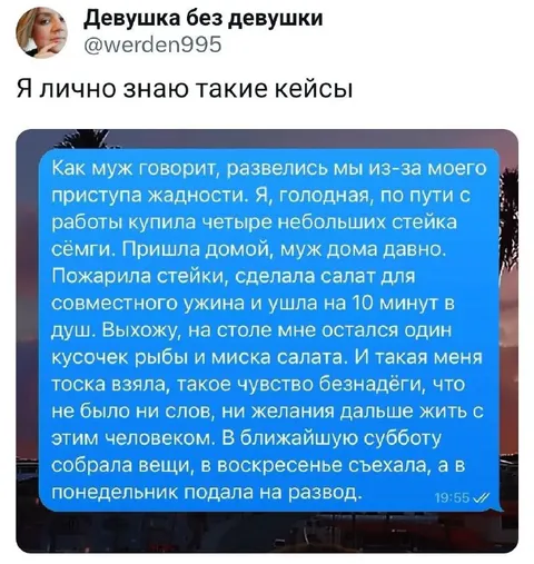 Развод из-за последнего кусочка рыбы