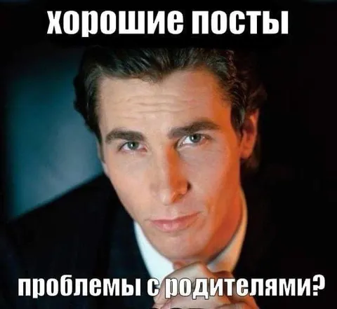 Хорошие посты проблемы с родителями