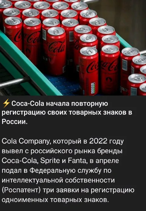 Coca-Cola возвращается в Россию