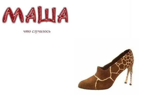 Маша, что случилось?