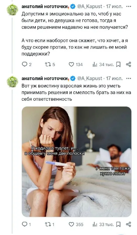 Взрослая жизнь и две полоски