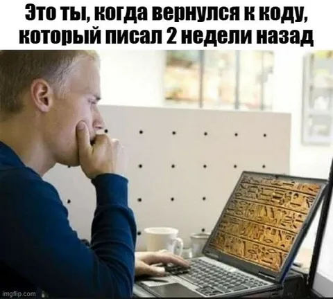 Вернулся к коду через две недели