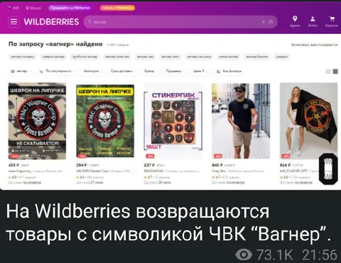 Возвращение символики ЧВК «Вагнер»