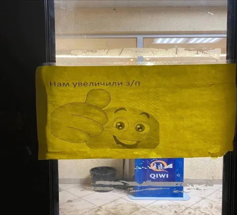 Нам увеличили зарплату