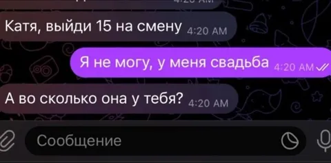 У меня свадьба на смене