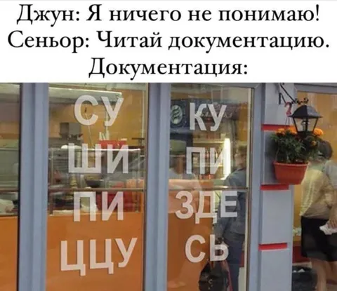 Джун читает документацию