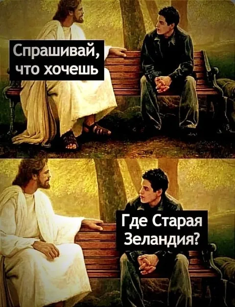Где Старая Зеландия