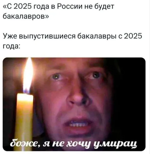 Бакалавры после 2025 года
