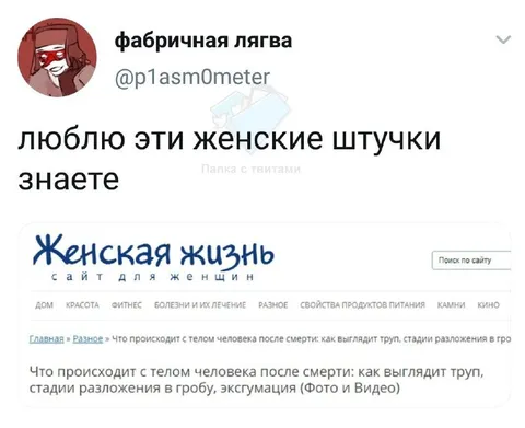 Женские штучки про смерть