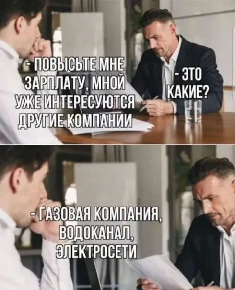 Повысить зарплату любой ценой