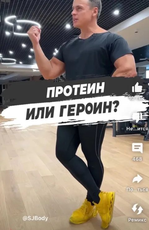 Протеин или героин?