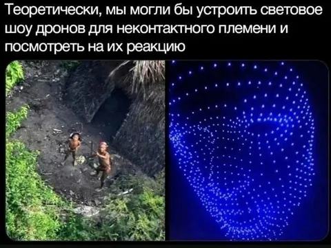 Шоу дронов для племени