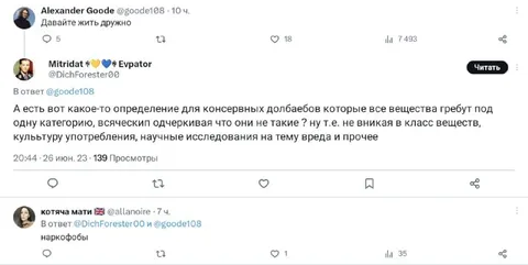 Давайте жить дружно, наркофобы