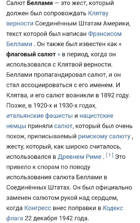 Салют Беллами и нацистский жест