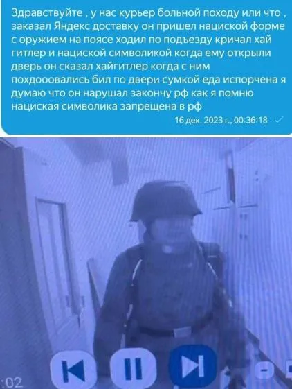 Курьер в нацистской форме