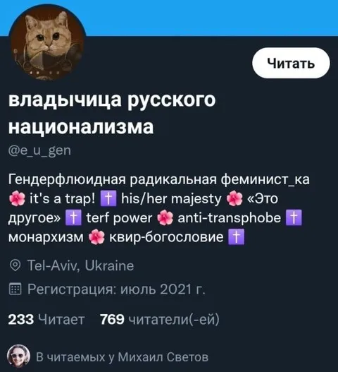 Владычица русского национализма