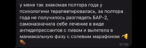 Самоназначила лечение и ушла в манию