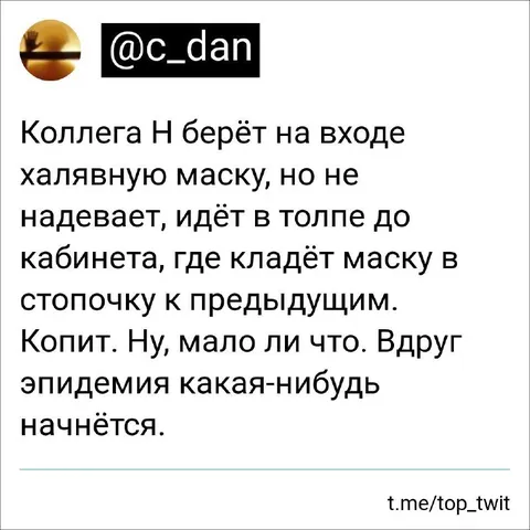 Халявная маска в стопочке