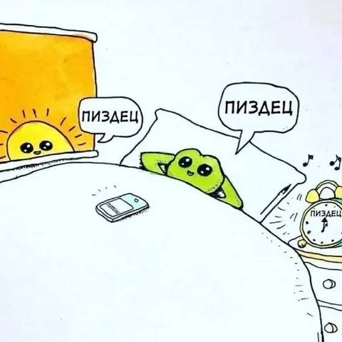 Пиздец с самого утра