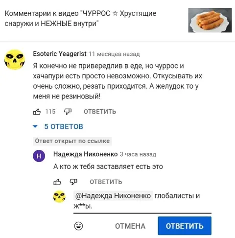 Глобалисты заставляют есть чуррос