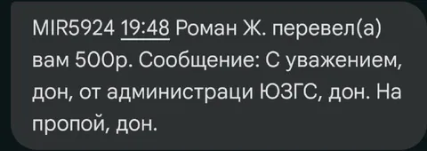 Перевод с посланием от дона