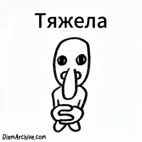 Господь, жизнь тяжела