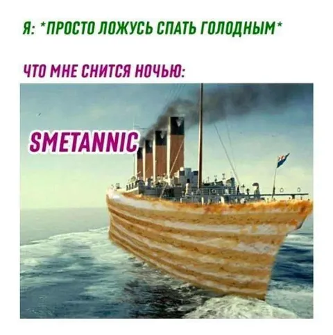 Корабль из сметаны ночью