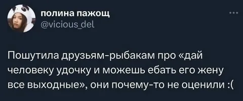 Шутка про удочку и жену