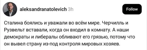 Сталин и уважение мировых лидеров