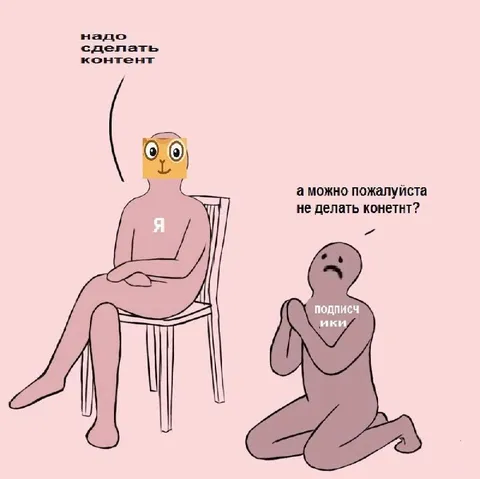 Надо делать контент